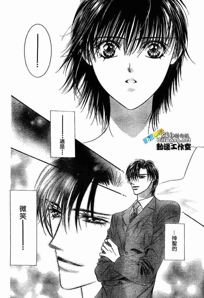 《Skip Beat 下一站巨星》第74话 第24页