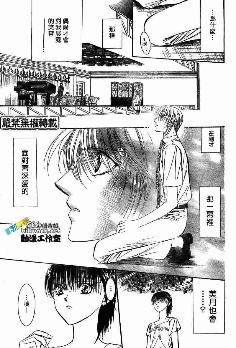 《Skip Beat 下一站巨星》第74话 第25页