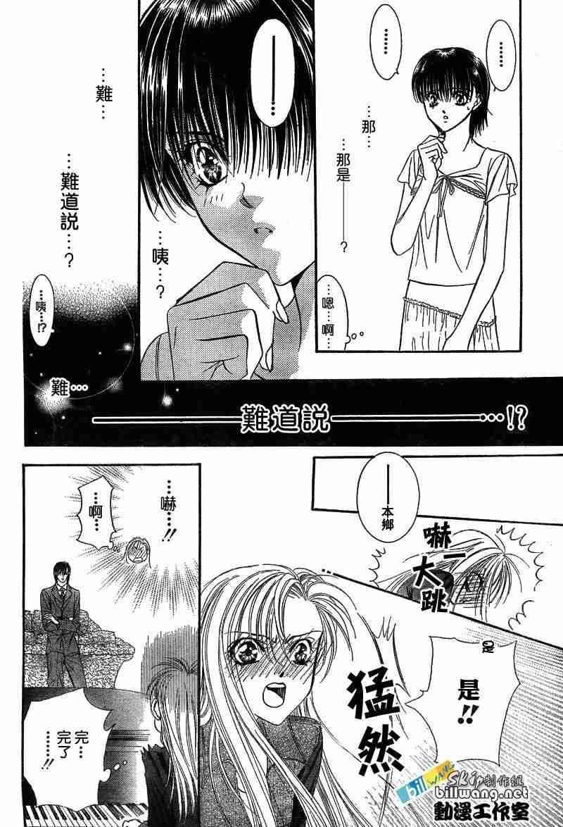 《Skip Beat 下一站巨星》第74话 第26页