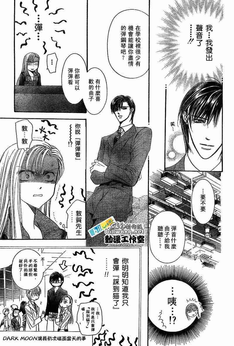 《Skip Beat 下一站巨星》第74话 第27页