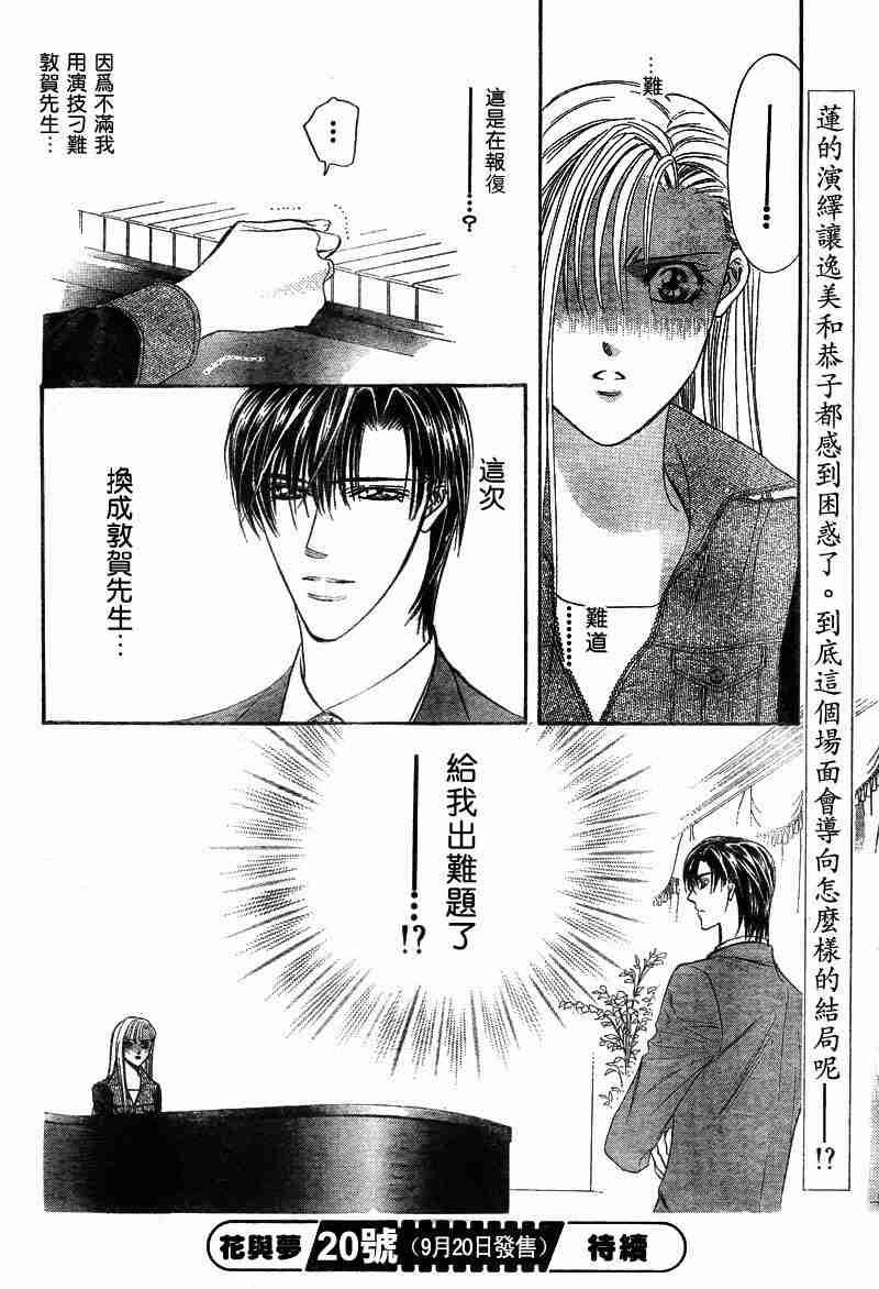 《Skip Beat 下一站巨星》第74话 第28页