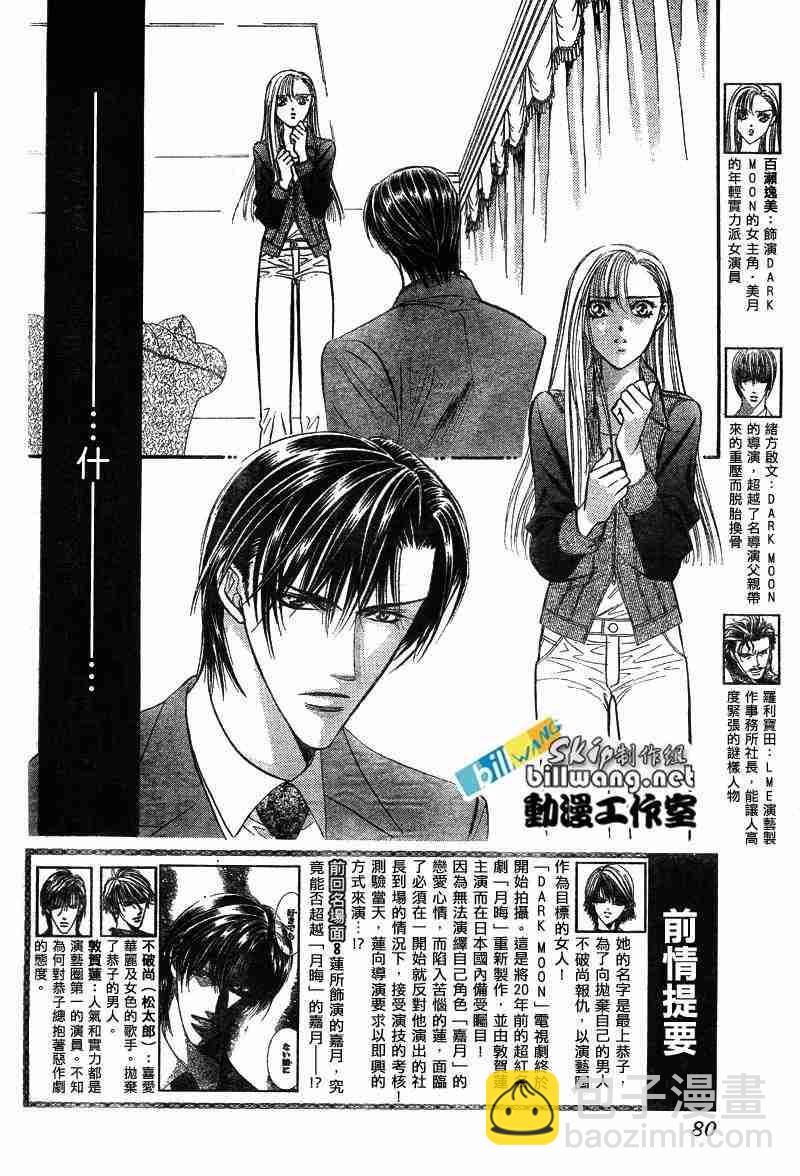 《Skip Beat 下一站巨星》第74话 第2页