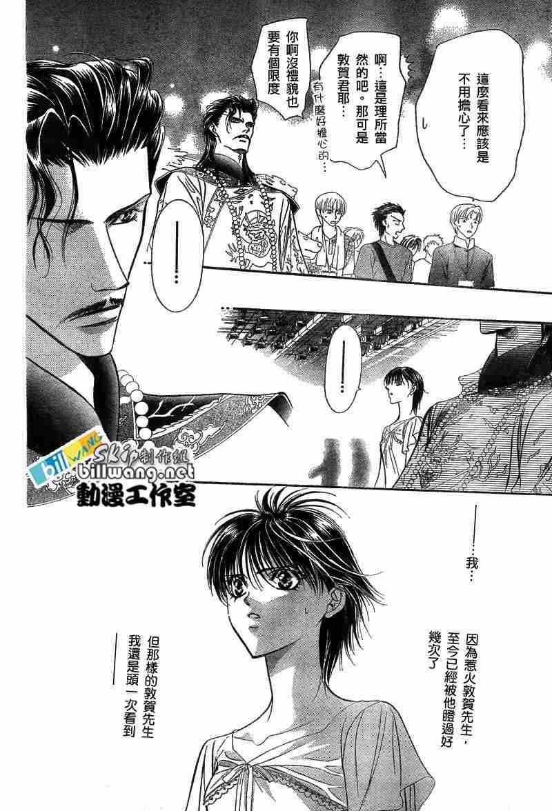 《Skip Beat 下一站巨星》第74话 第3页