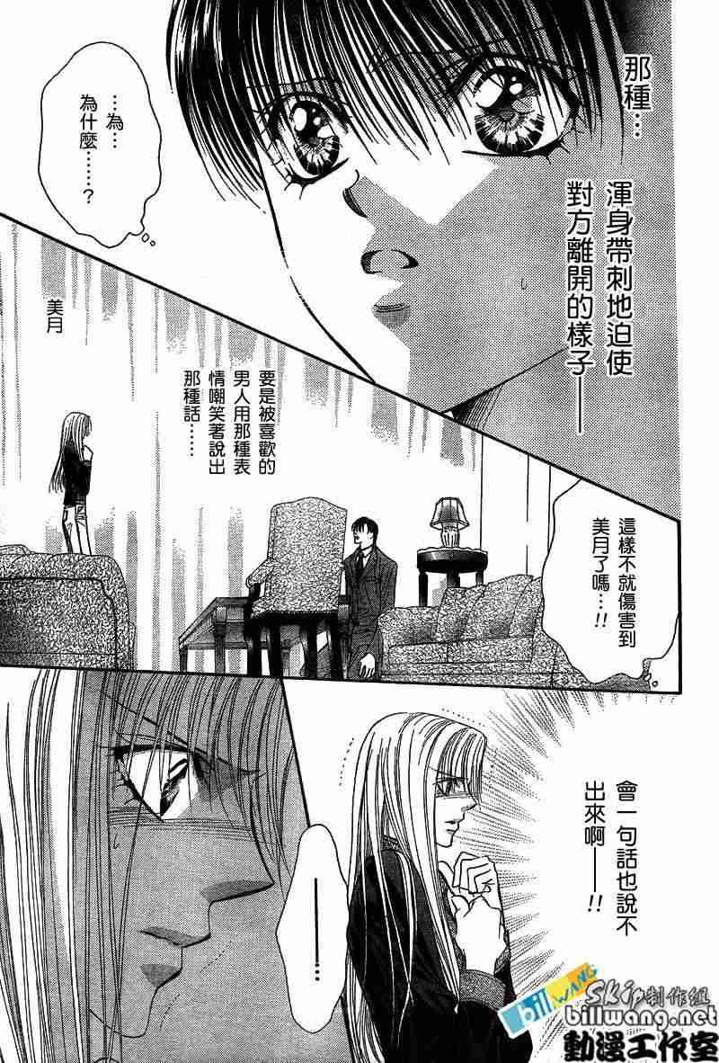 《Skip Beat 下一站巨星》第74话 第4页