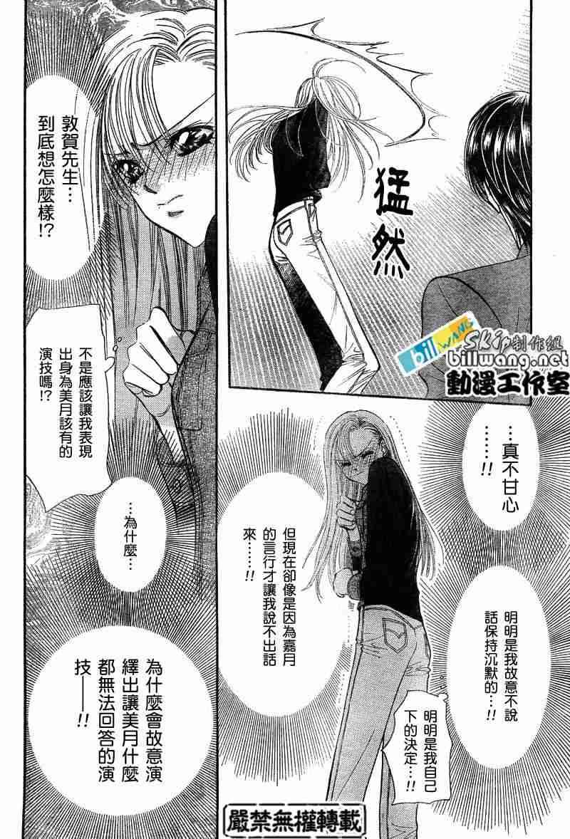 《Skip Beat 下一站巨星》第74话 第5页