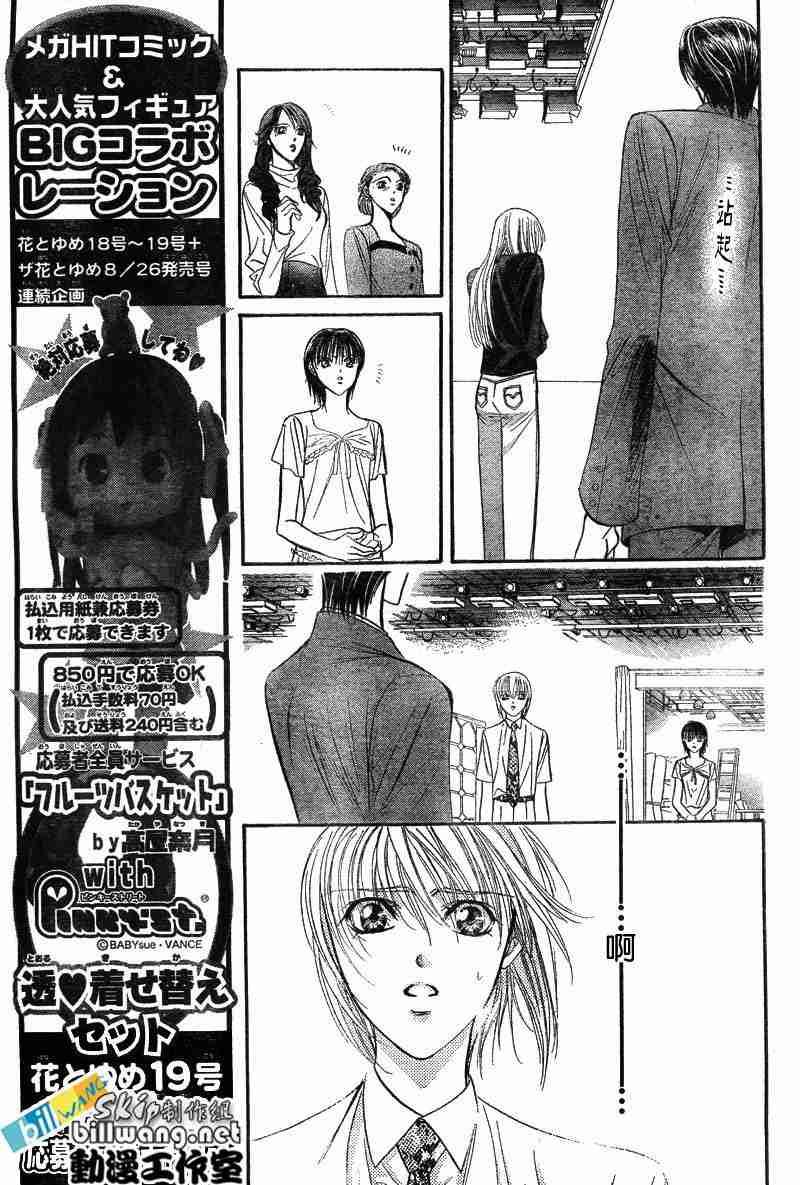 《Skip Beat 下一站巨星》第74话 第6页