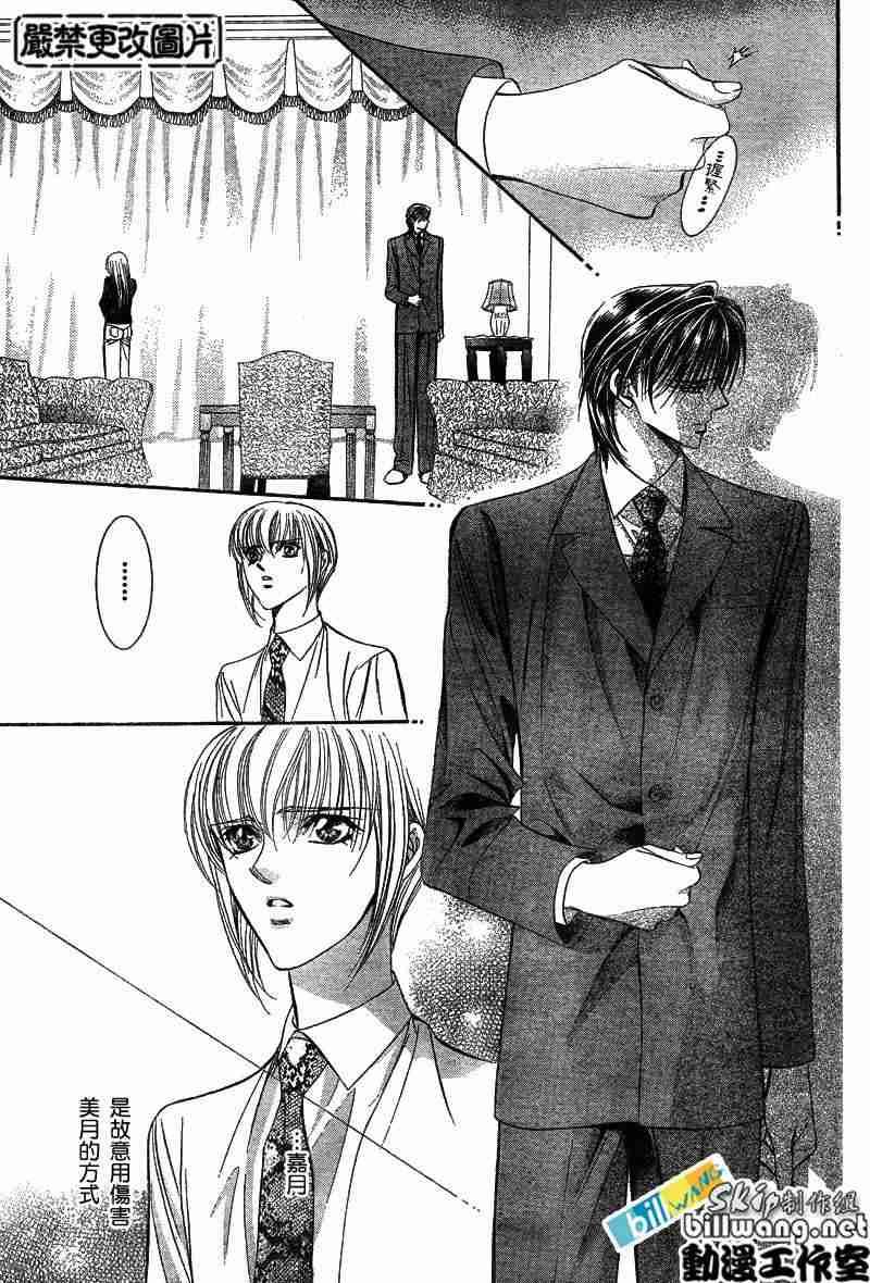 《Skip Beat 下一站巨星》第74话 第8页