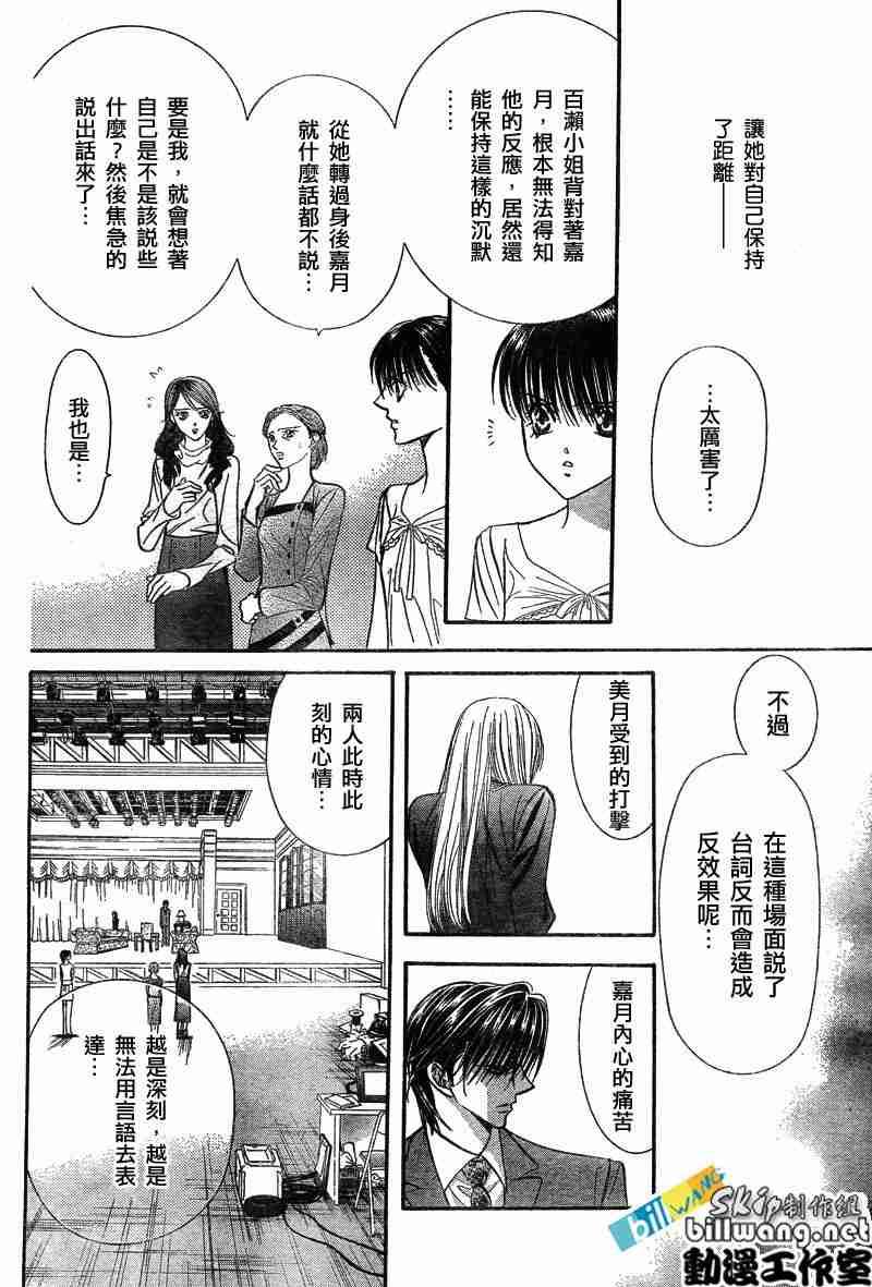 《Skip Beat 下一站巨星》第74话 第9页