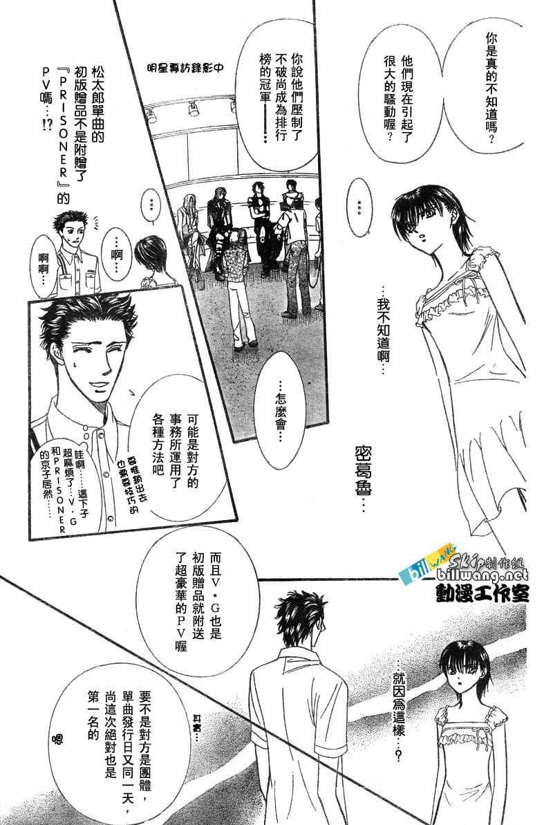 《Skip Beat 下一站巨星》第80话 第10页