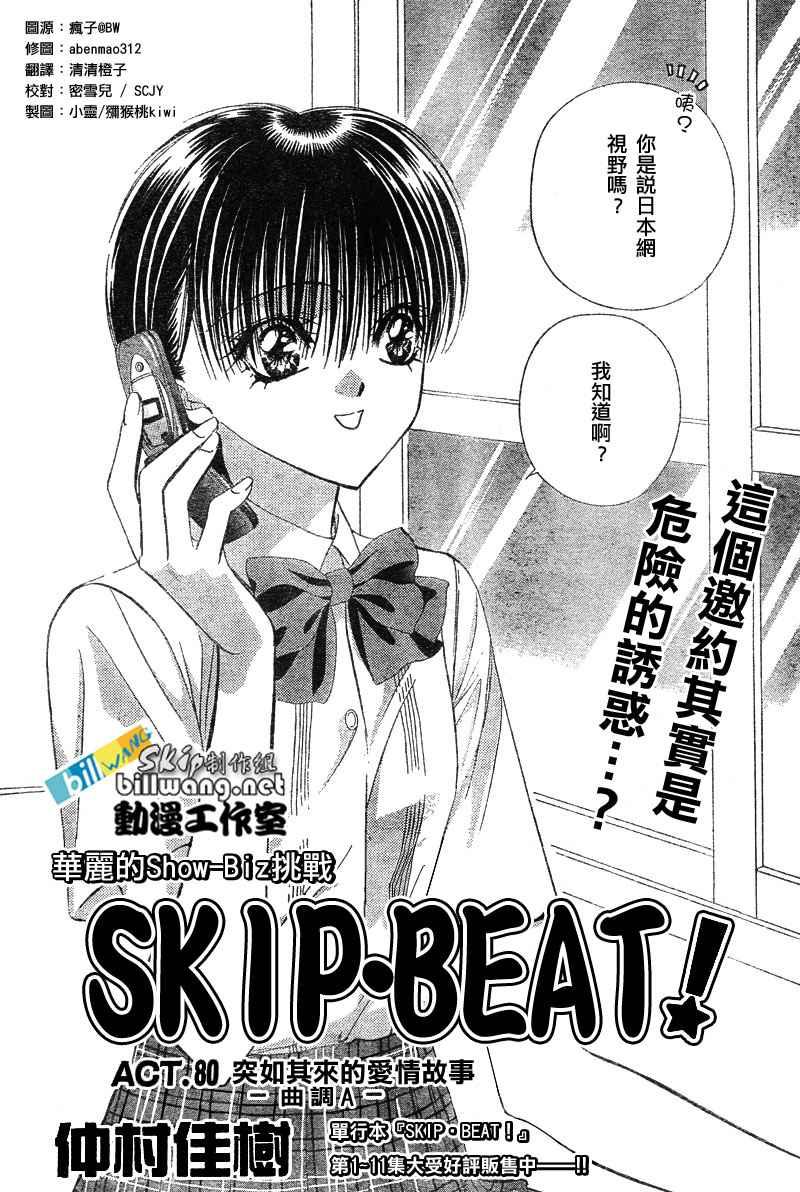 《Skip Beat 下一站巨星》第80话 第11页