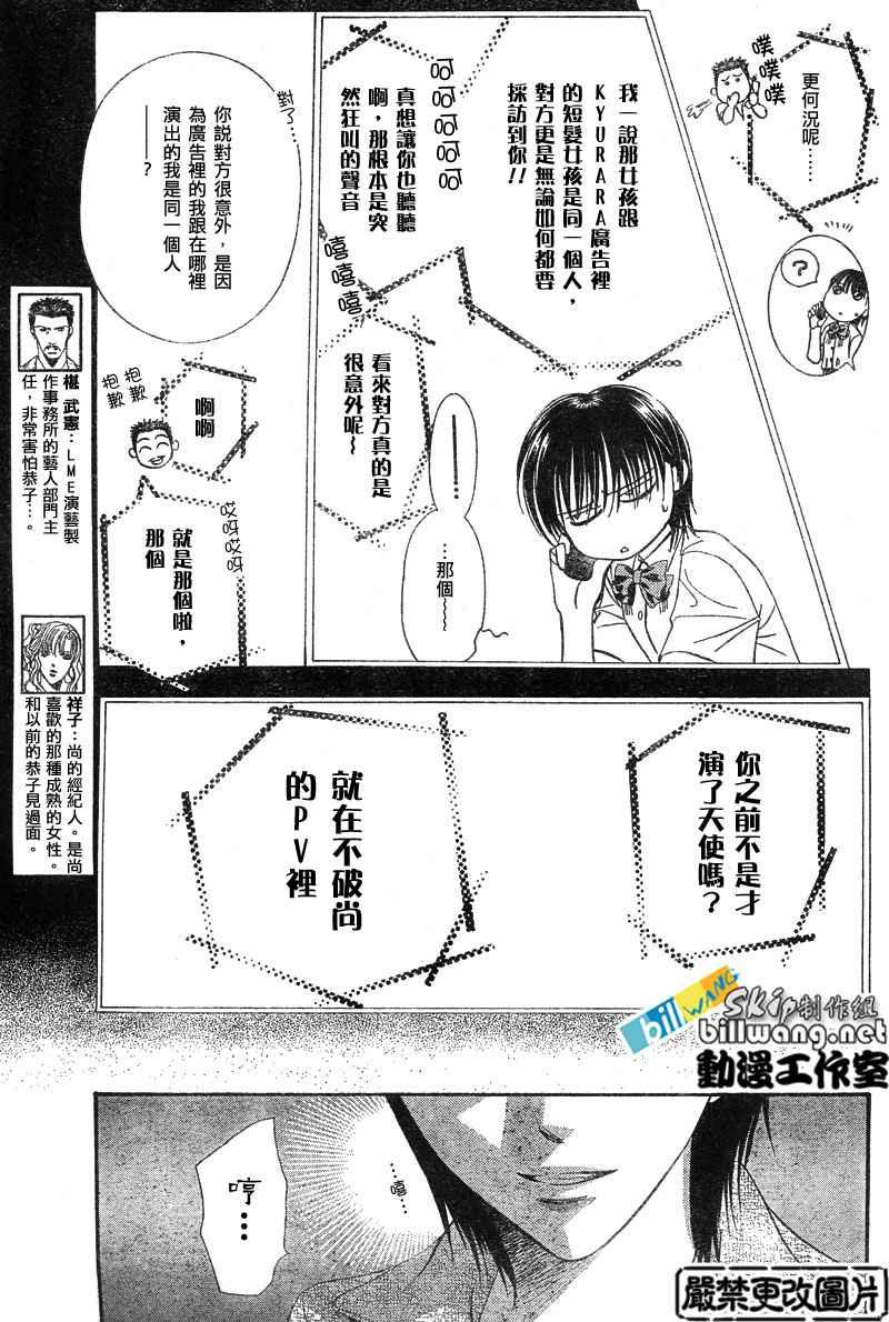 《Skip Beat 下一站巨星》第80话 第13页