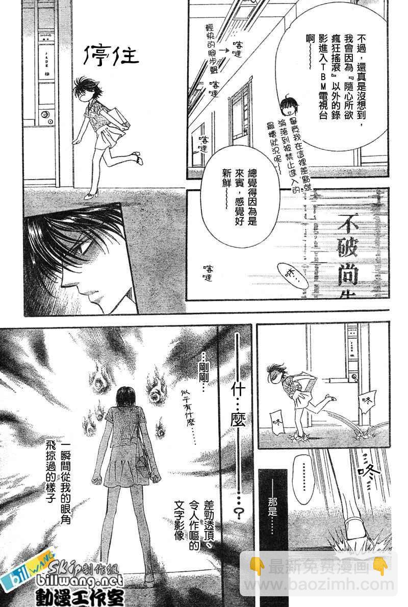 《Skip Beat 下一站巨星》第80话 第15页