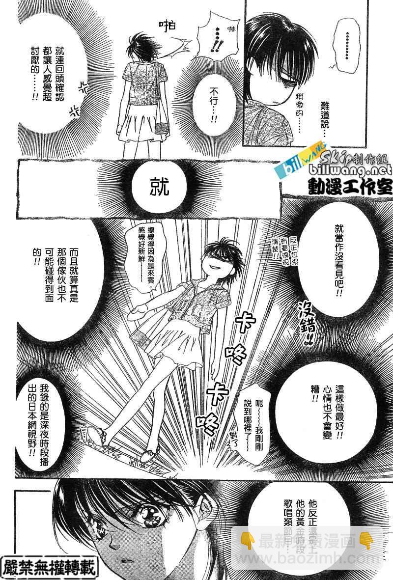 《Skip Beat 下一站巨星》第80话 第16页