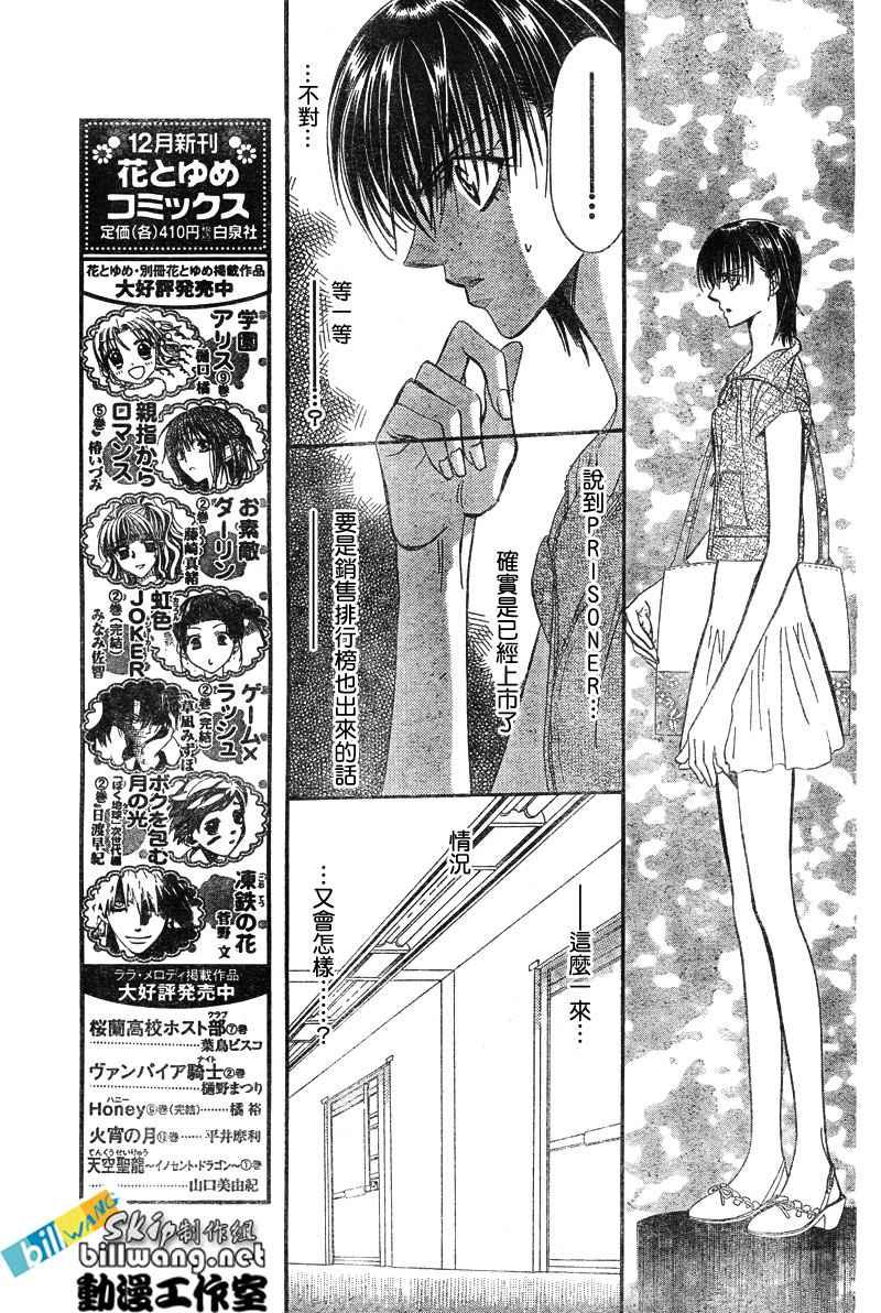 《Skip Beat 下一站巨星》第80话 第17页