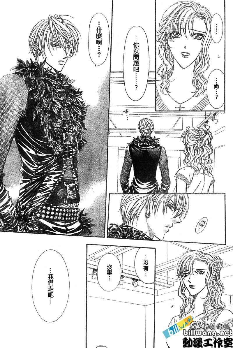 《Skip Beat 下一站巨星》第80话 第21页