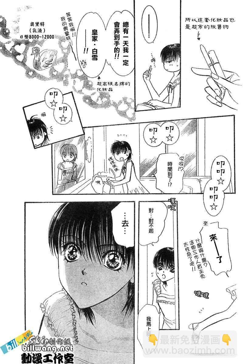 《Skip Beat 下一站巨星》第80话 第23页