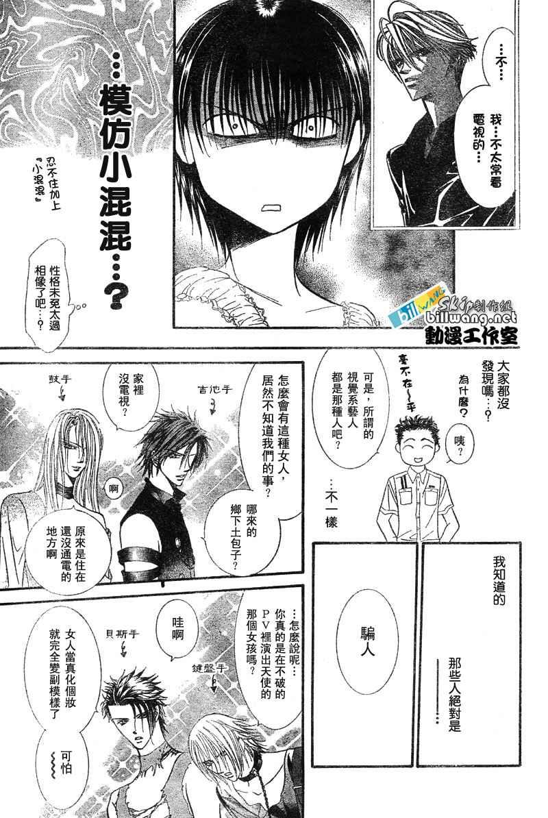 《Skip Beat 下一站巨星》第80话 第25页