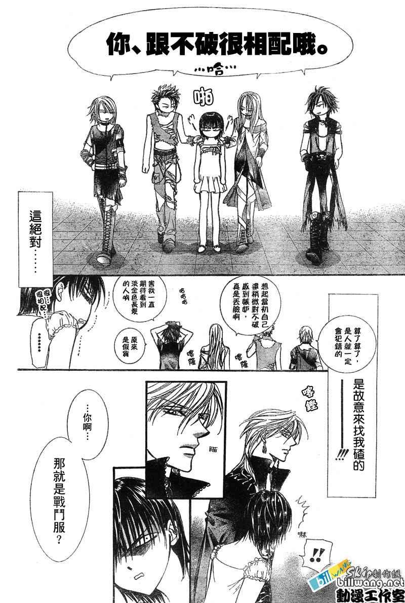 《Skip Beat 下一站巨星》第80话 第26页