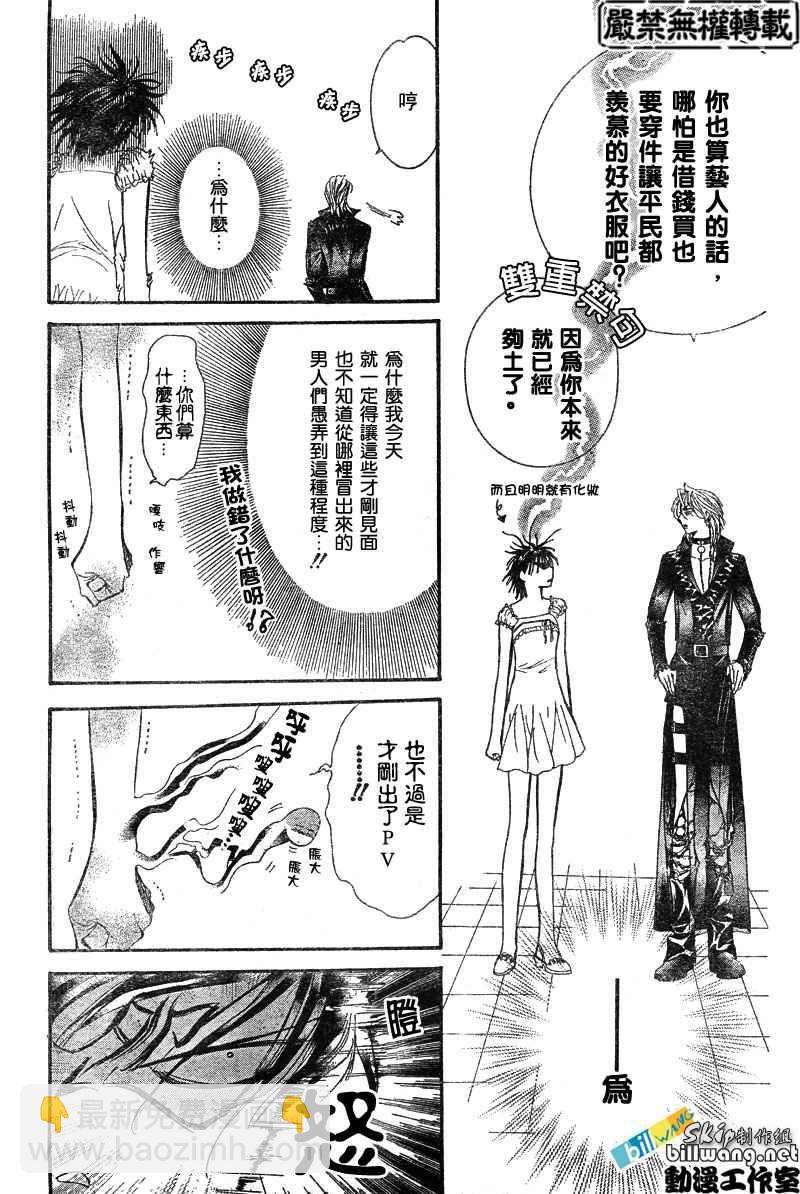 《Skip Beat 下一站巨星》第80话 第27页