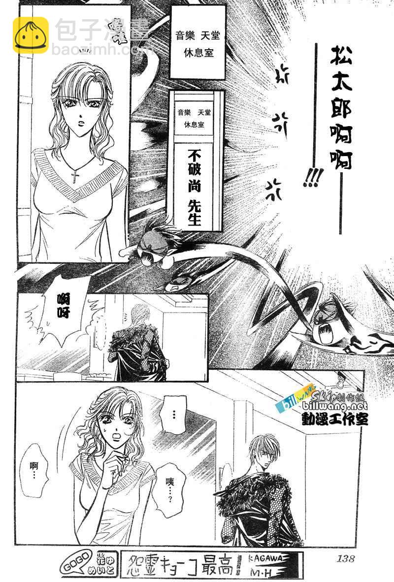 《Skip Beat 下一站巨星》第80话 第28页