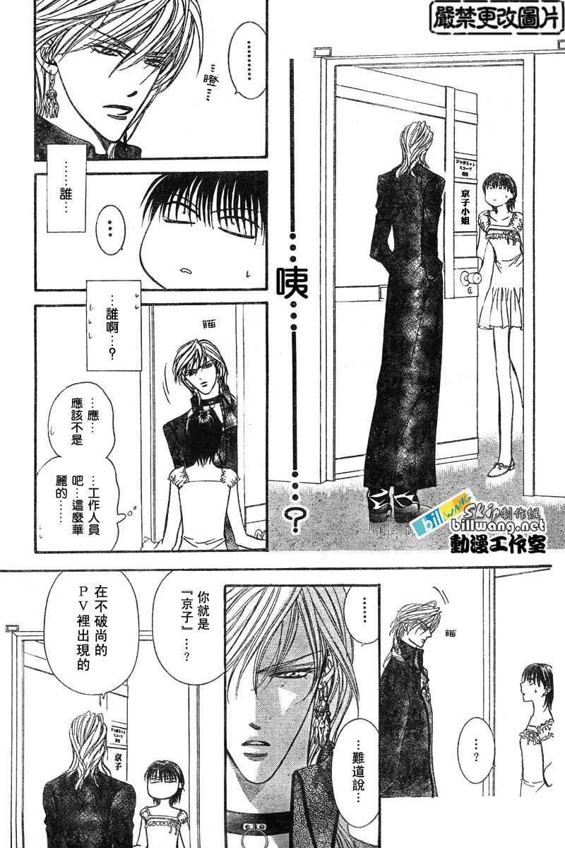 《Skip Beat 下一站巨星》第80话 第2页