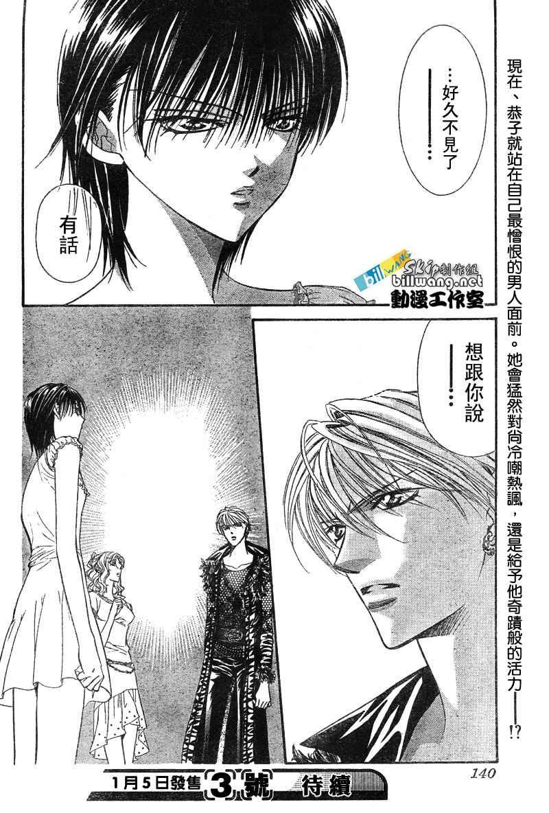 《Skip Beat 下一站巨星》第80话 第30页