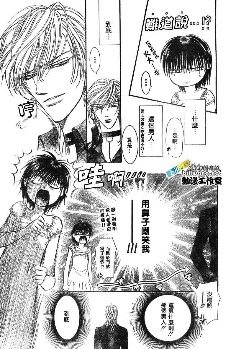 《Skip Beat 下一站巨星》第80话 第3页