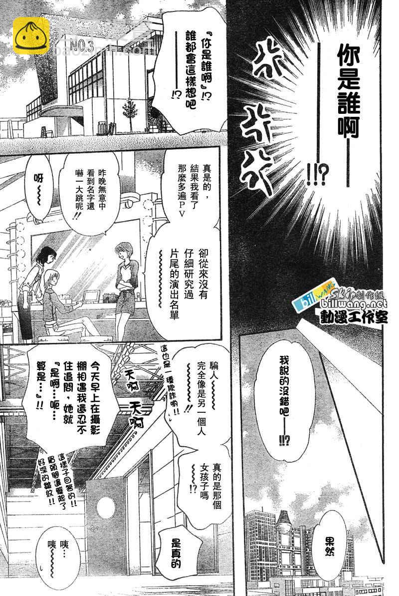 《Skip Beat 下一站巨星》第80话 第4页