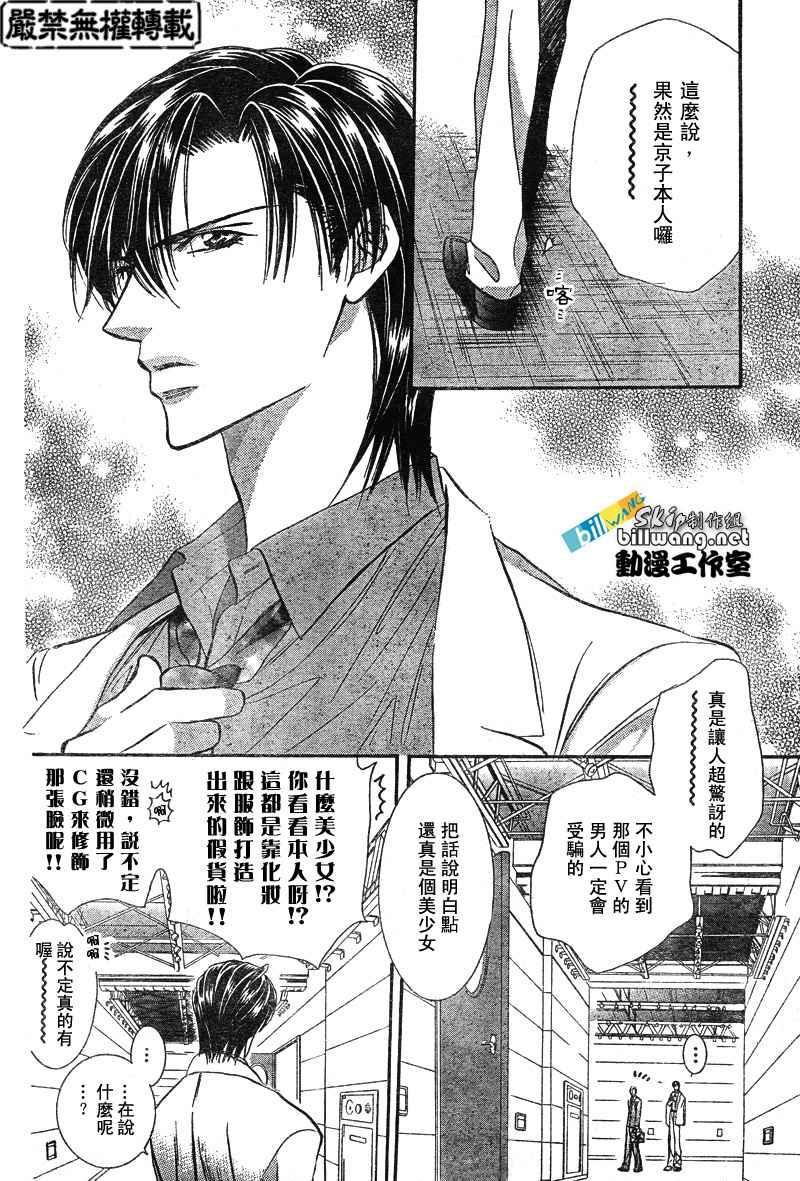 《Skip Beat 下一站巨星》第80话 第5页