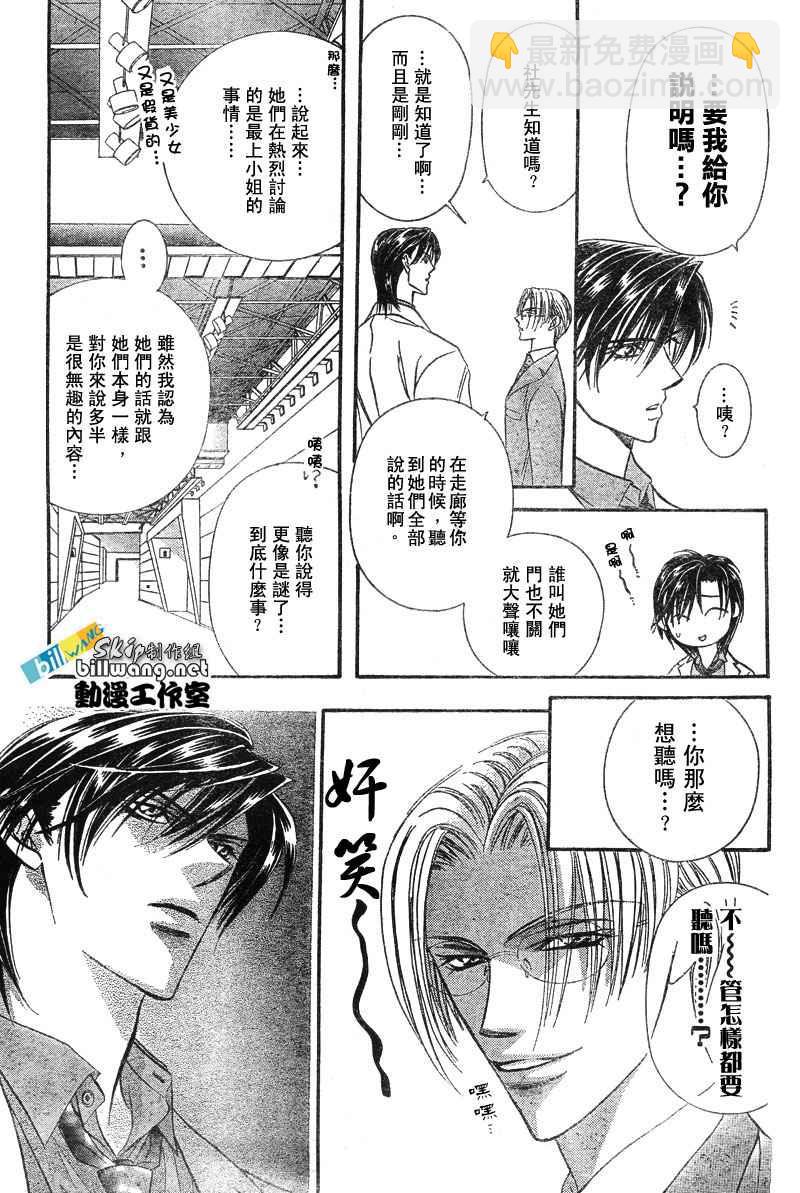 《Skip Beat 下一站巨星》第80话 第6页