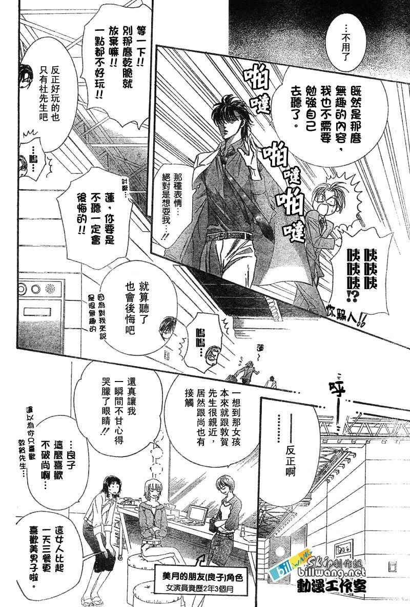 《Skip Beat 下一站巨星》第80话 第7页