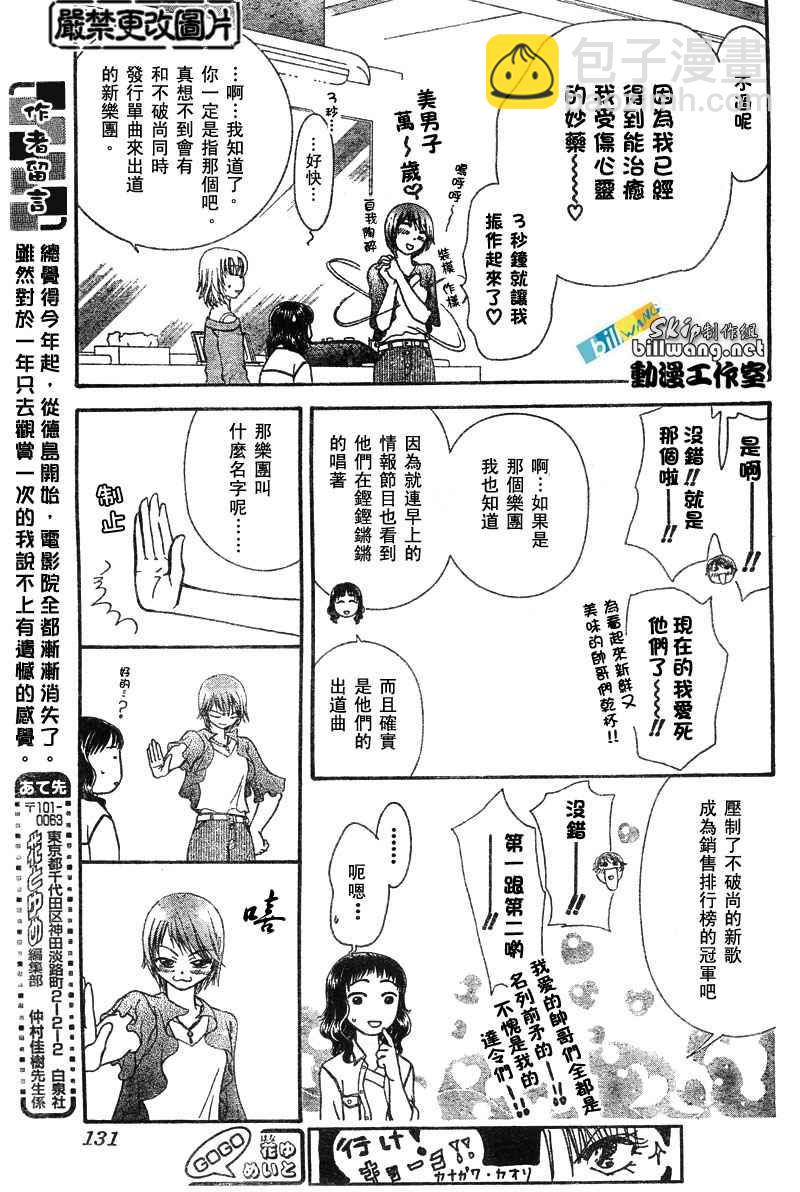 《Skip Beat 下一站巨星》第80话 第8页