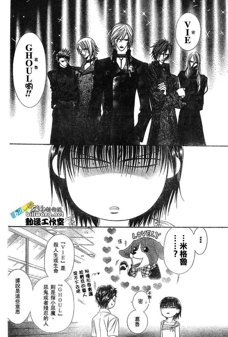 《Skip Beat 下一站巨星》第80话 第9页
