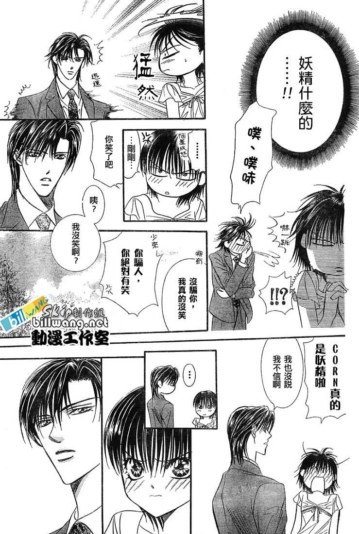 《Skip Beat 下一站巨星》第78话 第10页