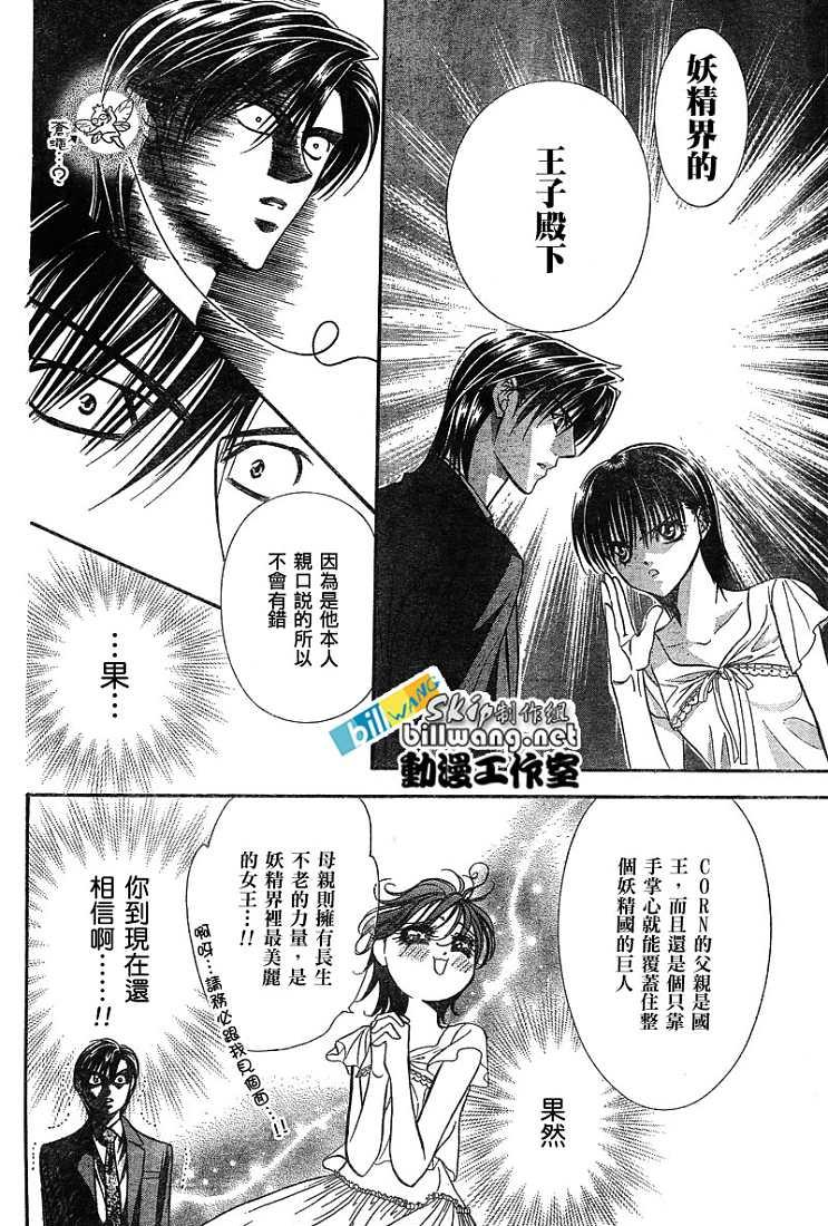 《Skip Beat 下一站巨星》第78话 第11页