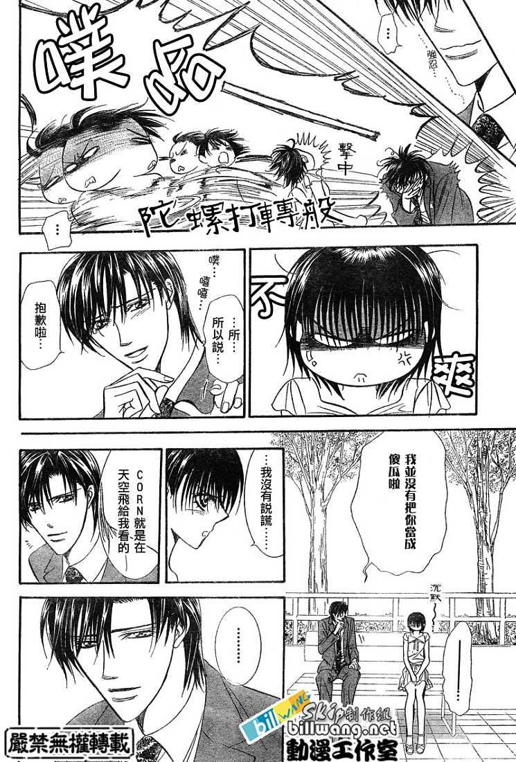 《Skip Beat 下一站巨星》第78话 第12页