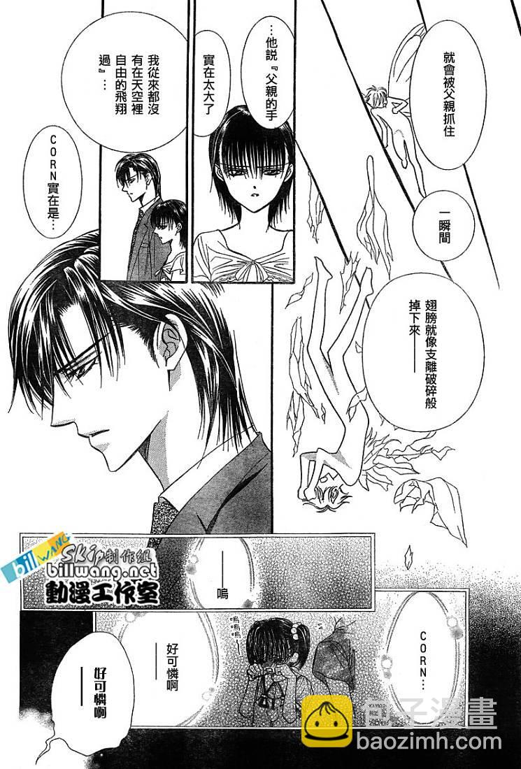 《Skip Beat 下一站巨星》第78话 第14页