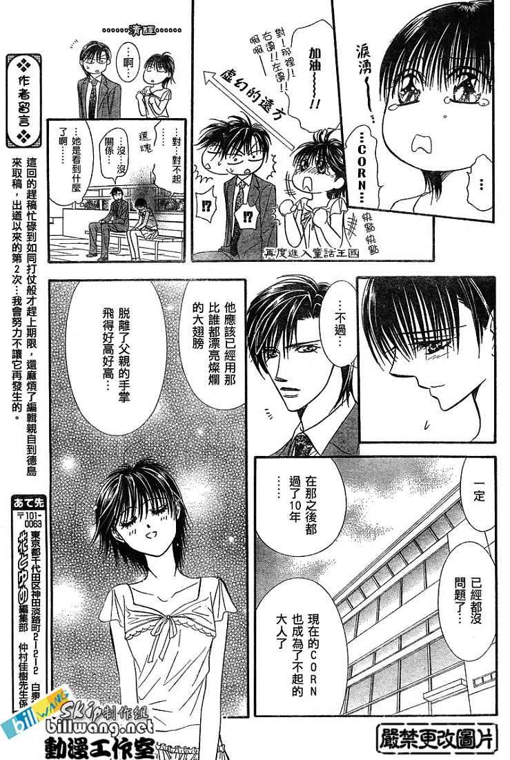 《Skip Beat 下一站巨星》第78话 第15页