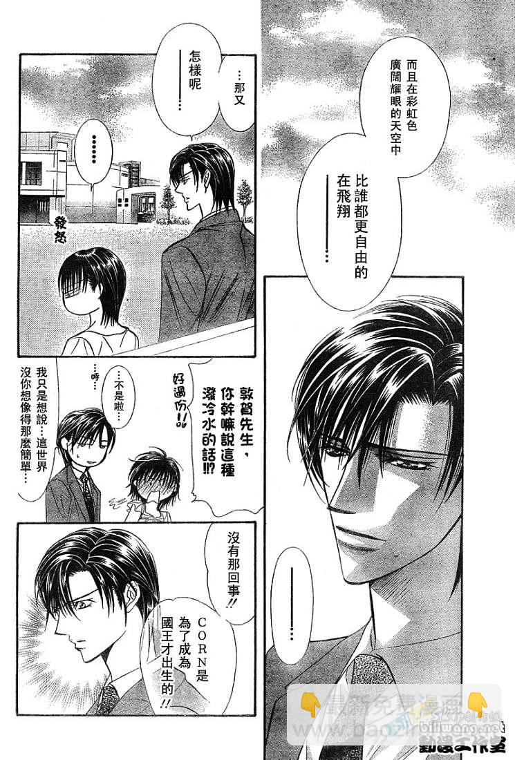 《Skip Beat 下一站巨星》第78话 第16页