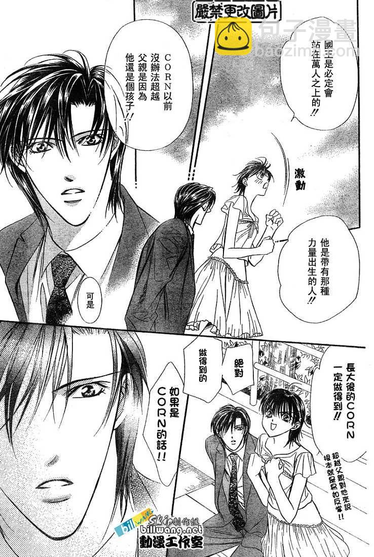 《Skip Beat 下一站巨星》第78话 第17页
