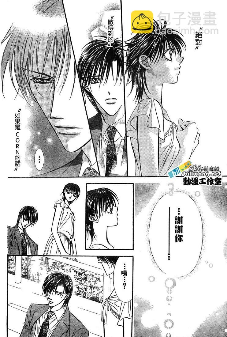 《Skip Beat 下一站巨星》第78话 第18页