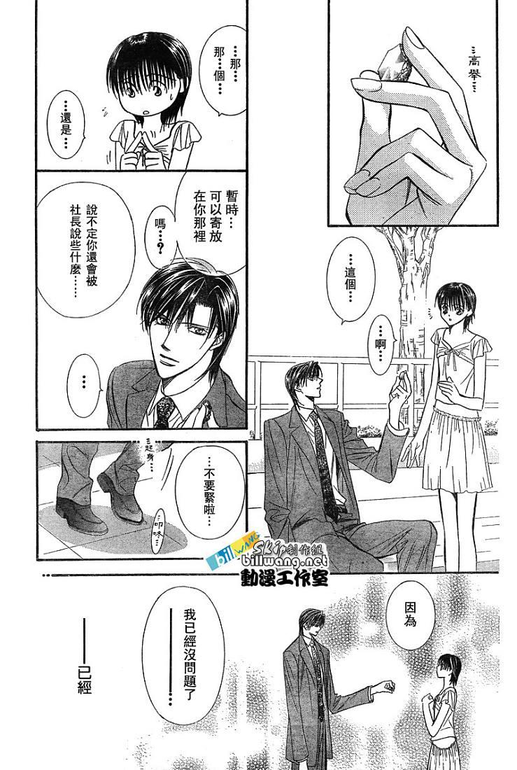 《Skip Beat 下一站巨星》第78话 第19页