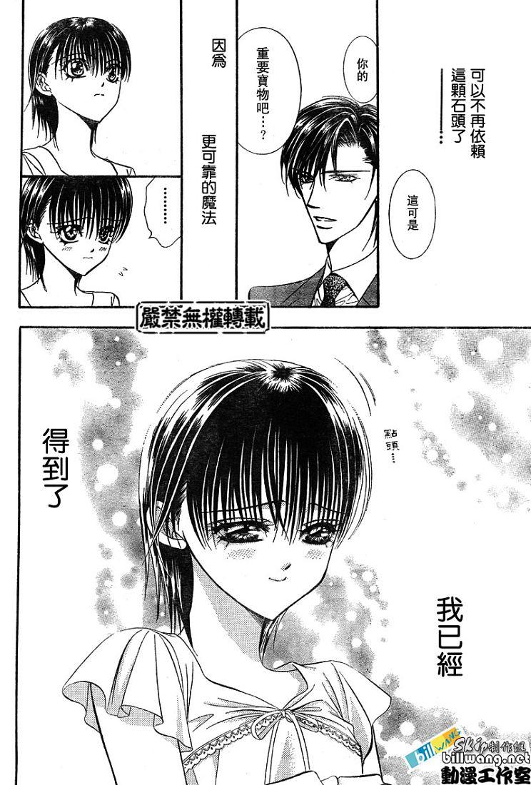 《Skip Beat 下一站巨星》第78话 第20页