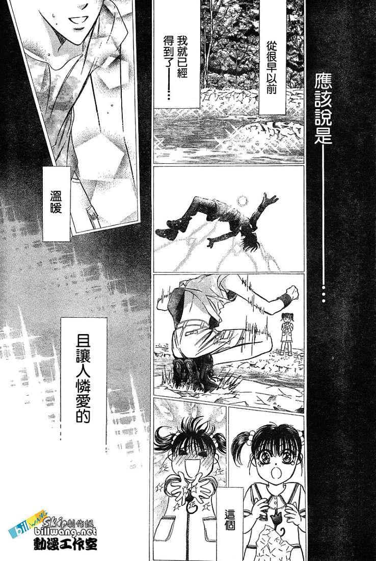 《Skip Beat 下一站巨星》第78话 第22页