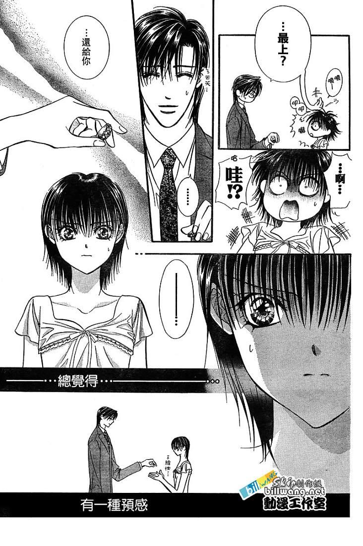 《Skip Beat 下一站巨星》第78话 第26页
