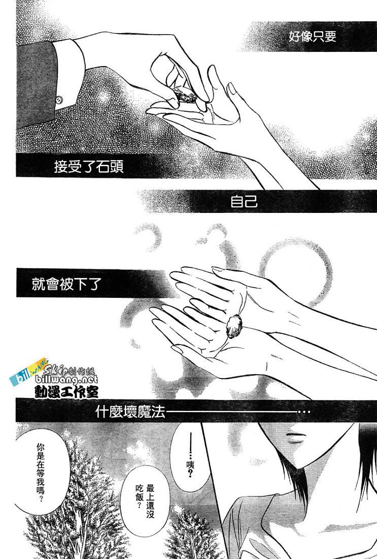 《Skip Beat 下一站巨星》第78话 第27页