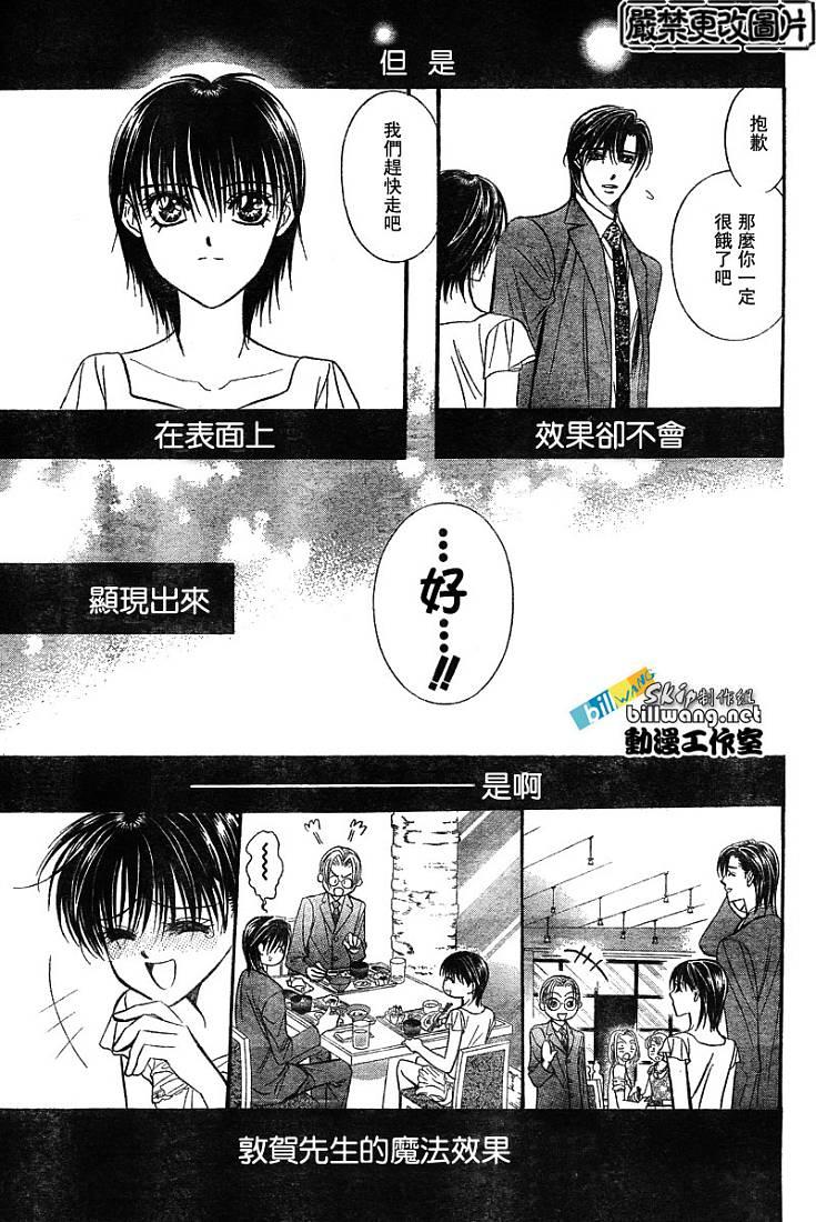 《Skip Beat 下一站巨星》第78话 第28页