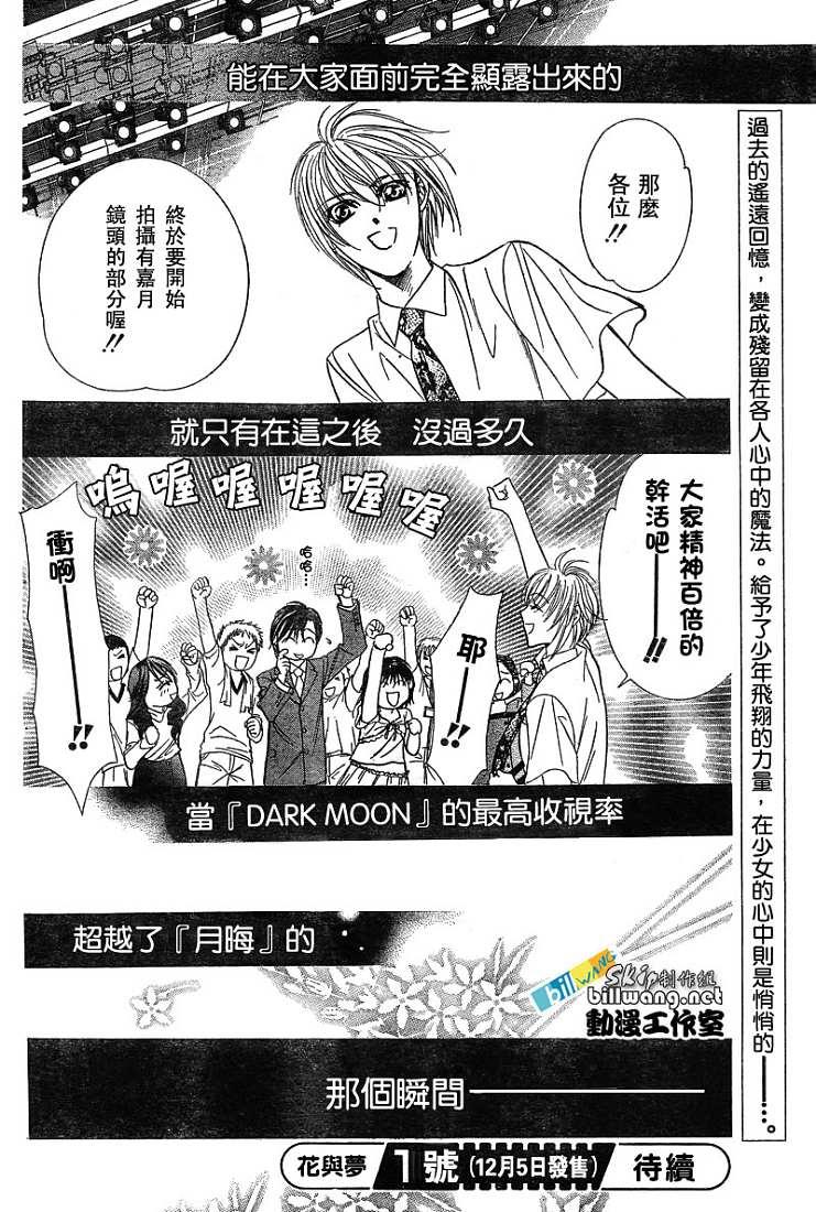 《Skip Beat 下一站巨星》第78话 第29页