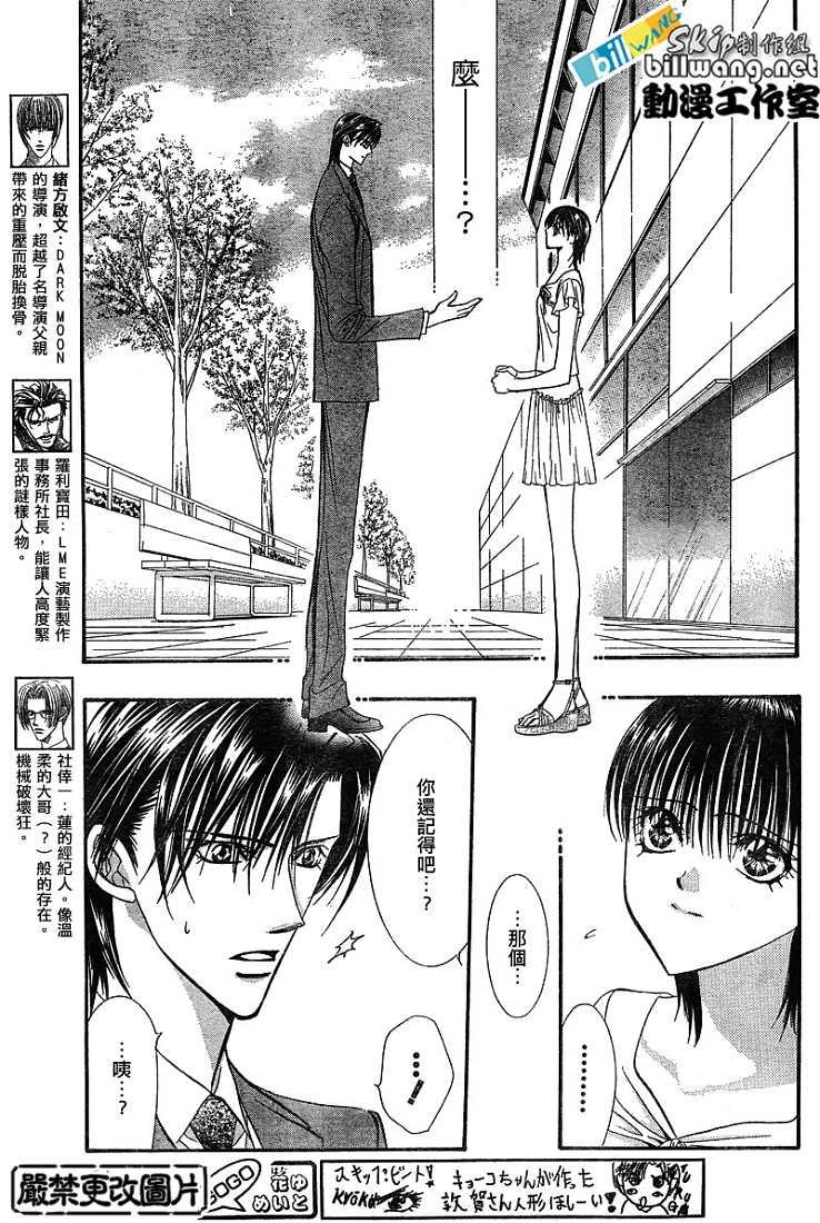 《Skip Beat 下一站巨星》第78话 第3页