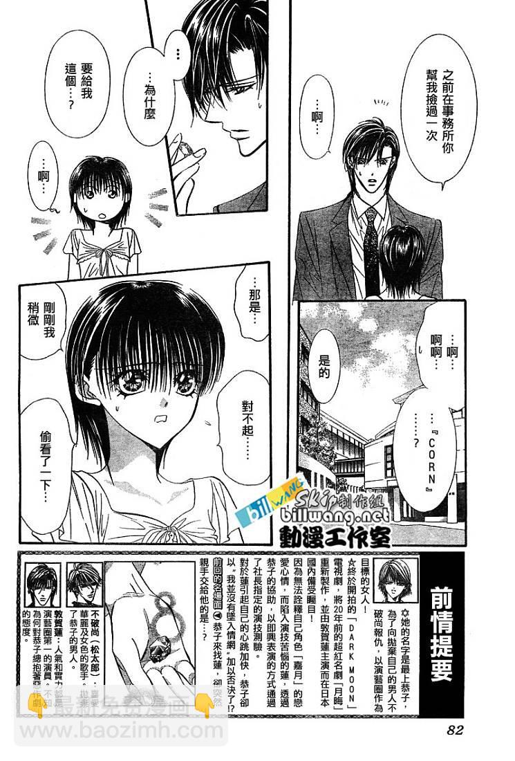 《Skip Beat 下一站巨星》第78话 第4页
